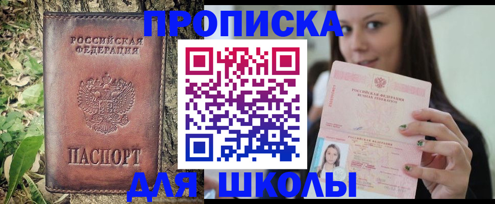 временная прописка в Чулыме