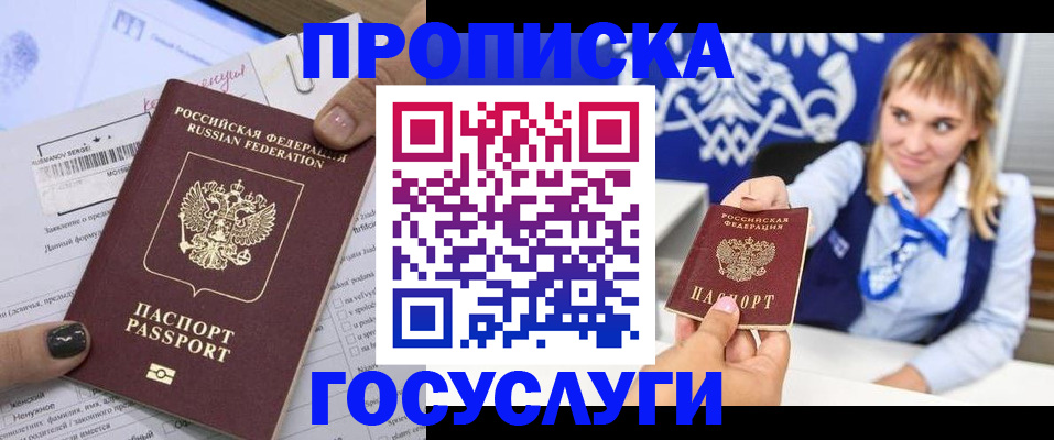 прописка ребенка в Чулыме